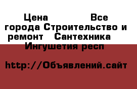 Danfoss AME 435QM  › Цена ­ 10 000 - Все города Строительство и ремонт » Сантехника   . Ингушетия респ.